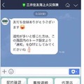 LINEのサービス（イメージ）