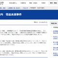 事件の詳細や動画を確認したい場合は、警視庁の公式Webサイトの「事件・事故」の「公開捜査一覧」にて公開されている（画像は公式Twitterより）