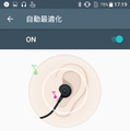 ヘッドホン自動最適化機能はぜひ活用したい