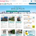 「おうちダイレクト」サイトトップページ