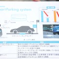 システムのイメージ。将来の展望として、自動運転車での利用も視野に入れている