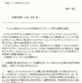 藤末健三議員による質問主意書（HTML版）