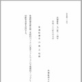 安倍晋三内閣総理大臣による答弁書（PDF版・1/3）