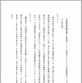 安倍晋三内閣総理大臣による答弁書（PDF版・2/3）
