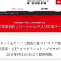 「不動産事業者向けソーシャルリスク対策サービス」