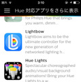 Hueとの連携に対応するアプリも数多くリリースされている