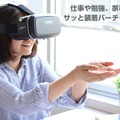 自分のスマホでVR体験！「VR SHINECONヘッドセット」発売