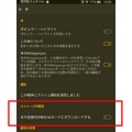 SDカードに保存するかどうかは、「Kindle」アプリの設定画面で、あらかじめ選択