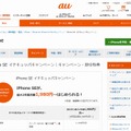 「iPhone SE イチキュッパキャンペーン」紹介ページ