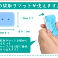 屋内外で使えるUSB接続の電子蚊取り器が登場！