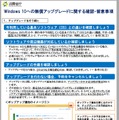 消費者庁「Windows 10への無償アップグレードに関し、確認・留意が必要な事項について」（抜粋）