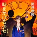 書影／「時をかける少女」筒井康隆　角川文庫