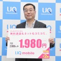 UQコミュニケーションズは23日、事業戦略説明会を開催した