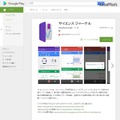 Google Play　サイエンスジャーナルの詳細