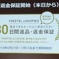 お試しに利用できる30日間返品・返金保障