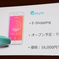 Skeeper Mamaは、+Styleのショッピングカテゴリで7月中に販売を開始予定。価格は16,000円ほどを予定している