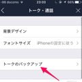 これは便利！ LINE、iCloudにトーク履歴を保存することが可能に