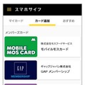 「スマホサイフ」アプリ画面イメージ