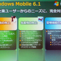 Windows Mobile 6.1の改良点