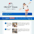 「OKAO Vision」は顔検出や顔器官検出、顔認証などが可能な顔画像センシング技術。老若男女、国籍問わず、様々な環境下における人画像をリアルタイムに検出・認識する（画像は公式Webサイトより）