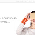 Googleがすでに開発し、販売しているダンボール製のVRセット「Google Cardboard」