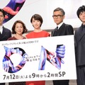 ドラマ「ON　異常犯罪捜査官・藤堂比奈子」制作発表会見