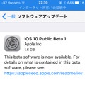 iOS 10ベータ版、使ってみた！ダウンロード方法をチェック