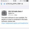 iOS 10ベータ版、使ってみた！ダウンロード方法をチェック