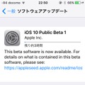 iOS 10ベータ版、使ってみた！ダウンロード方法をチェック