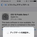 iOS 10ベータ版、使ってみた！ダウンロード方法をチェック