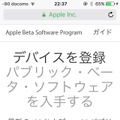 iOS 10ベータ版、使ってみた！ダウンロード方法をチェック