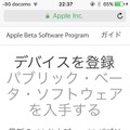 iOS 10ベータ版、使ってみた！ダウンロード方法をチェック