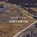 同社はソニーモバイルとZMPの合弁会社として2015年8月に設立。自立型ドローン（UAV）とクラウドサービスを組み合わせた産業用ソリューションなどを提供している。NEDOでの技術開発への採択は、高速自律飛行する垂直離着陸型UAV開発への弾みとなりそうだ（画像は公式Webサイトより）