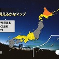 7月7日の星空見えるかなマップ