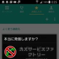 「発信確認 Call Confirm」このアプリをインストールするとスマホの通話ボタンをタップしてもいきなり発信しない。