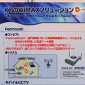 　ケーブルテレビショー 2008では、多くのWiMAXの基地局や端末を展示しているが、フジクラのブースでは、韓国KoreaTelecomが家庭内をWiMAXのエリアにできるフェムトセルのアクセスポイント「Home AP」を展示している。