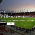 10年2100億円！Jリーグ、スポーツ特化型動画配信「DAZN」と放映権契約締結……Jリーグ全試合を生配信へ