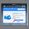 Amazon.co.jp、年額13,800円で全ファイル無制限ストレージプランを発表！