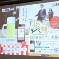 スマートフォン向け「吉野家アプリ」を入れることで、新サービス「デジタルボトルキープ」および「歩く割」が利用できる