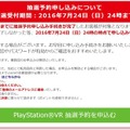 「PlayStation VR」二次予約受付、各店舗の状況は？―ソニーストアは販売終了