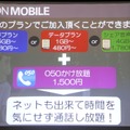 「050かけ放題サービス」の特徴