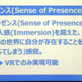 【レポート】発売が近づくPSVR、その現状と課題をSIEが語る