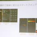 直感的に使えるスマートフォン専用アプリも用意されている