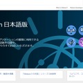 IBM WatsonのWebサイト。「Watson IoT Platform パートナーエコシステム」の参加企業は、50音順で、アーム、アルパイン、アルプス電気、イサナドットネット、AIT、京セラ、ジェーエムエーシステムズ、ジェナ、セイノー情報サービス、日本テキサス・インスツルメンツ、日本情報通信、ぷらっとホーム、プロドローン、マクニカ、三菱電機、ユビキタス、リコーのが参加表明している（画像は公式Webサイトより）