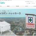 防災・介護・アウトドアなどでの利用を想定した自動ラップ式ポータブルトイレ「ラップポン」シリーズ。特に災害発生時には、臭いを遮断し、洗浄の必要がないポータブルトイレの需要は大きいといえる（画像は公式Webサイトより）