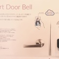 「Smart Door Bell」のシステム構成イメージ（画像はプレスリリースより）