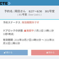 「ConnectedAPI」の利用者鍵開閉画面。直接鍵の受け渡しをする必要がない上、鍵の紛失や複製の恐れもなく、セキュリティを保ちつつ利便性を高めることができる（画像はプレスリリースより）