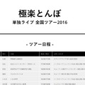 極楽とんぼ、全国謝罪ツアーを発表！山本、芸能界完全復帰へのみそぎになるのか？