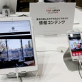 東京の情報を多言語で提供する「LIVE JAPAN」