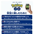 『ポケモンGO』安全に遊ぶための注意事項ポスター配布、公式サイトよりDL可能